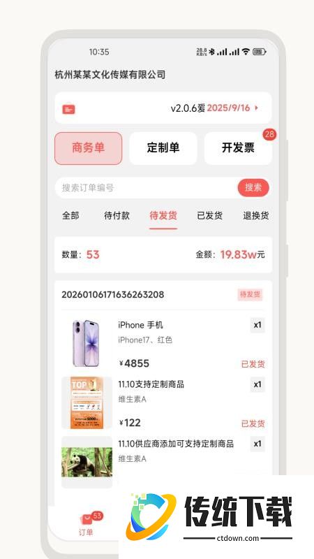 爱芯供应链版软件