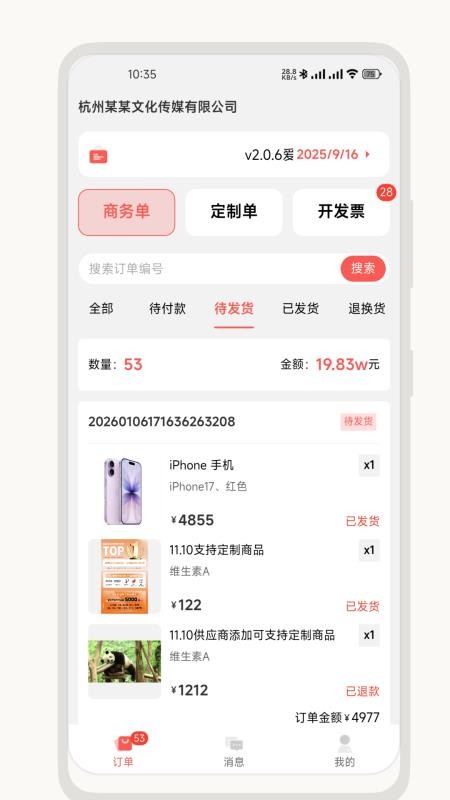 爱芯供应链版软件