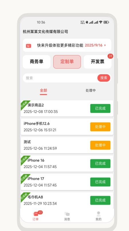 爱芯供应链版软件