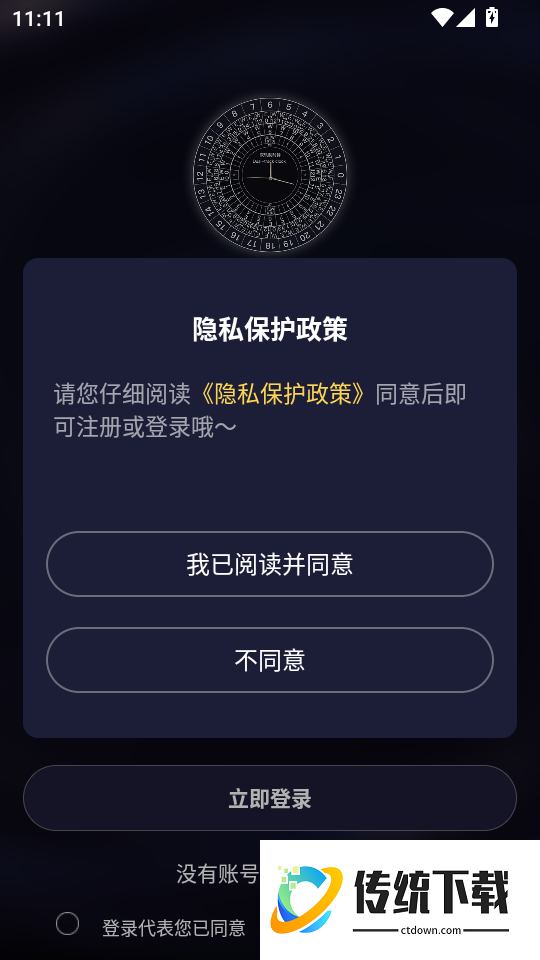 双轨制时钟免费版