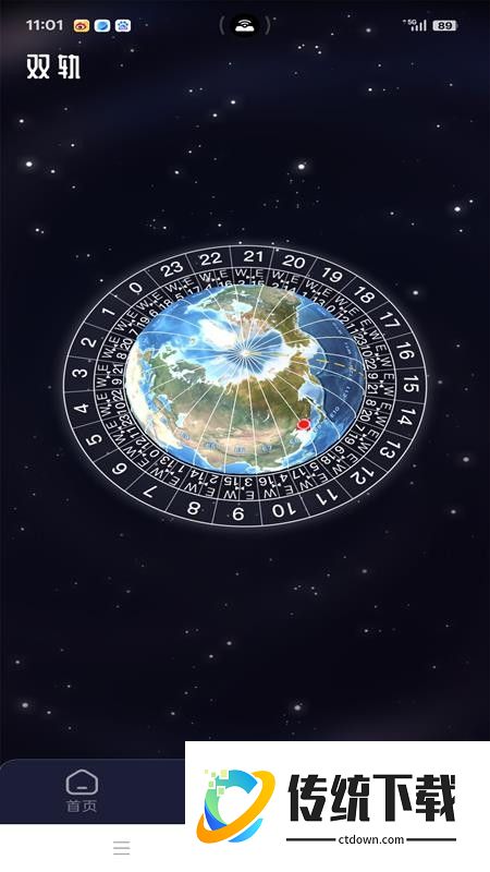 双轨制时钟免费版