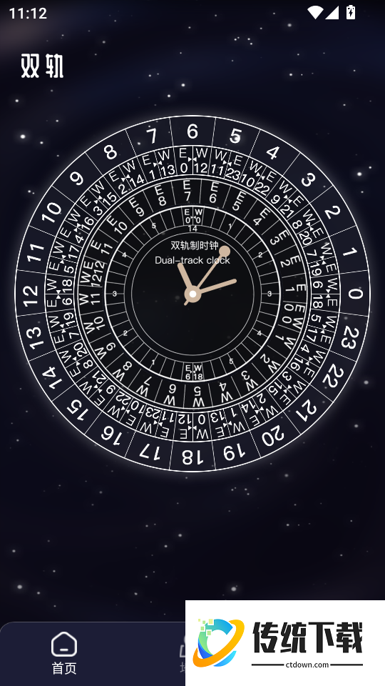 双轨制时钟免费版