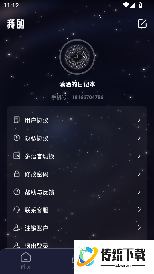 双轨制时钟免费版