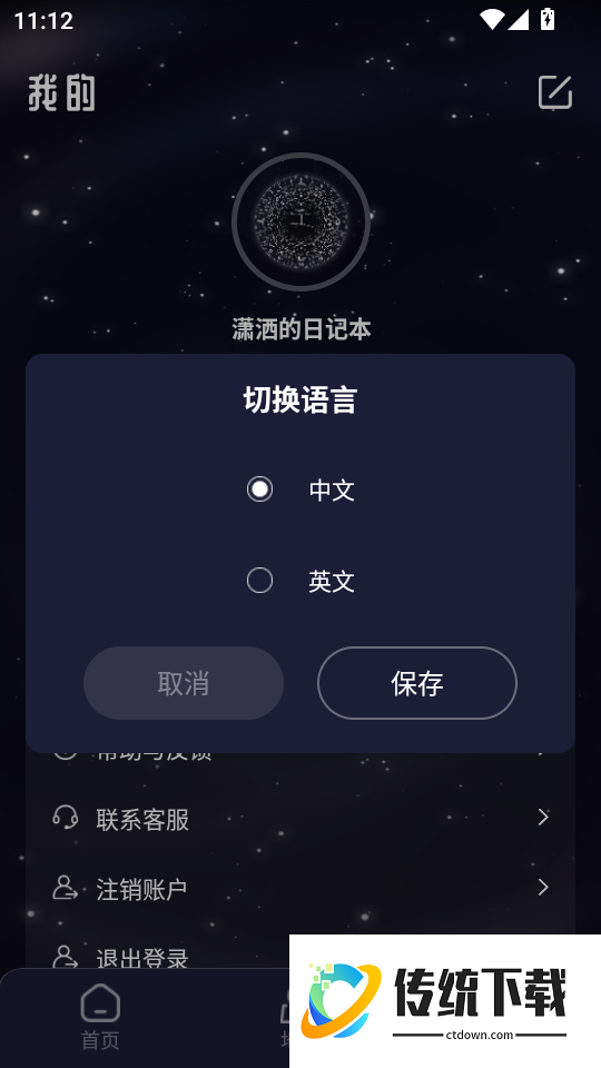 双轨制时钟免费版