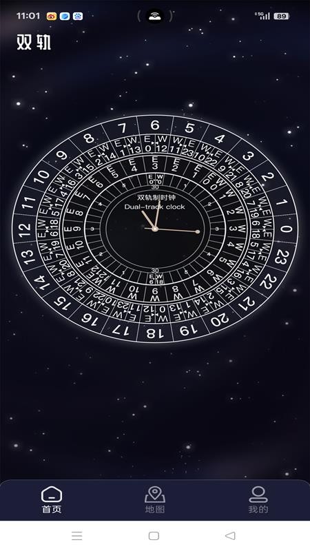 双轨制时钟免费版