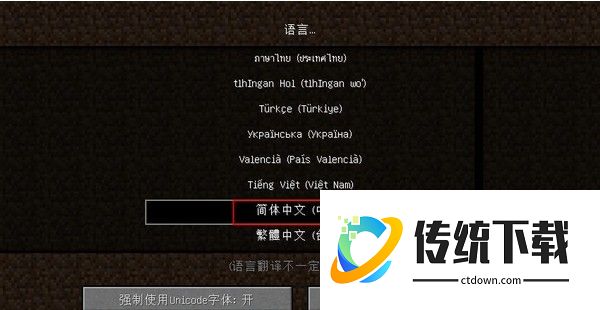 中文设置教程配图2