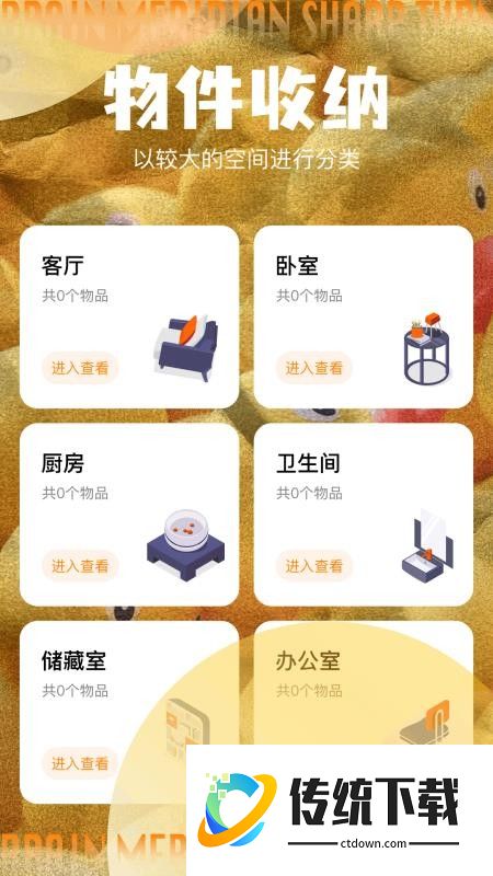 鸭鸭收纳大师师免广告版