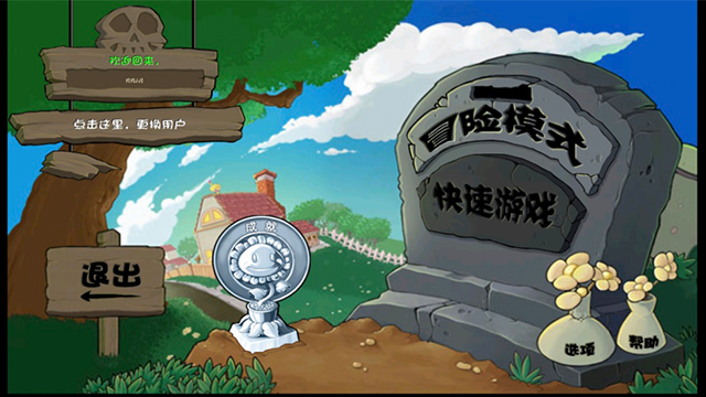 植物大战僵尸1高清版