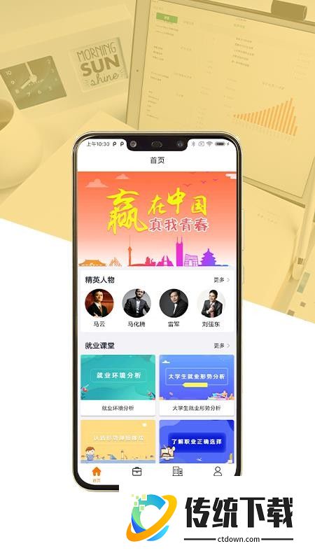 就业创业宝典最新版