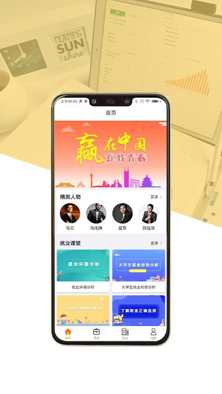 就业创业宝典最新版