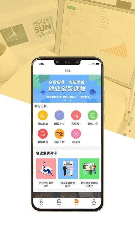 就业创业宝典最新版
