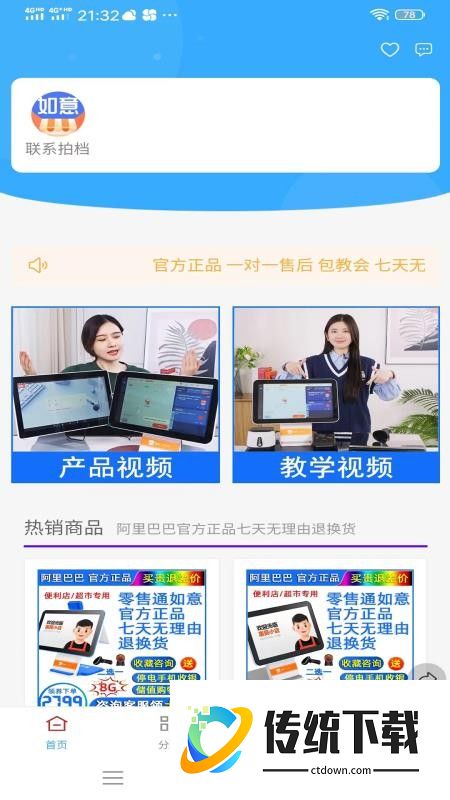 如意门店助手免费版