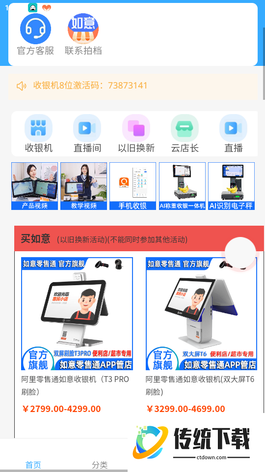 如意门店助手免费版