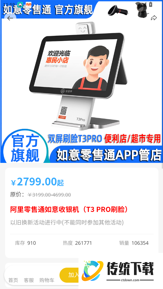 如意门店助手免费版