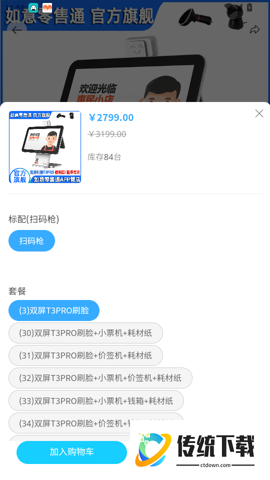 如意门店助手免费版
