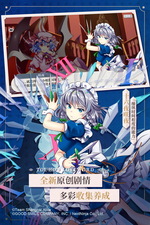 东方LostWord日服