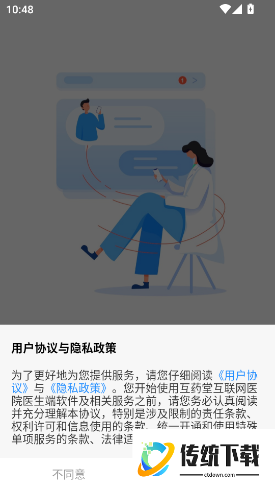 互药堂互联网医院医生端软件