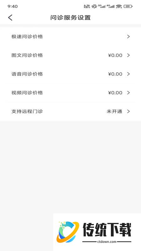 互药堂互联网医院医生端软件