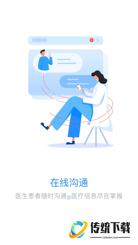 互药堂互联网医院医生端软件