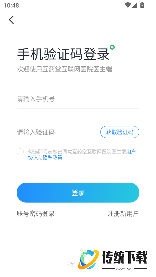 互药堂互联网医院医生端软件