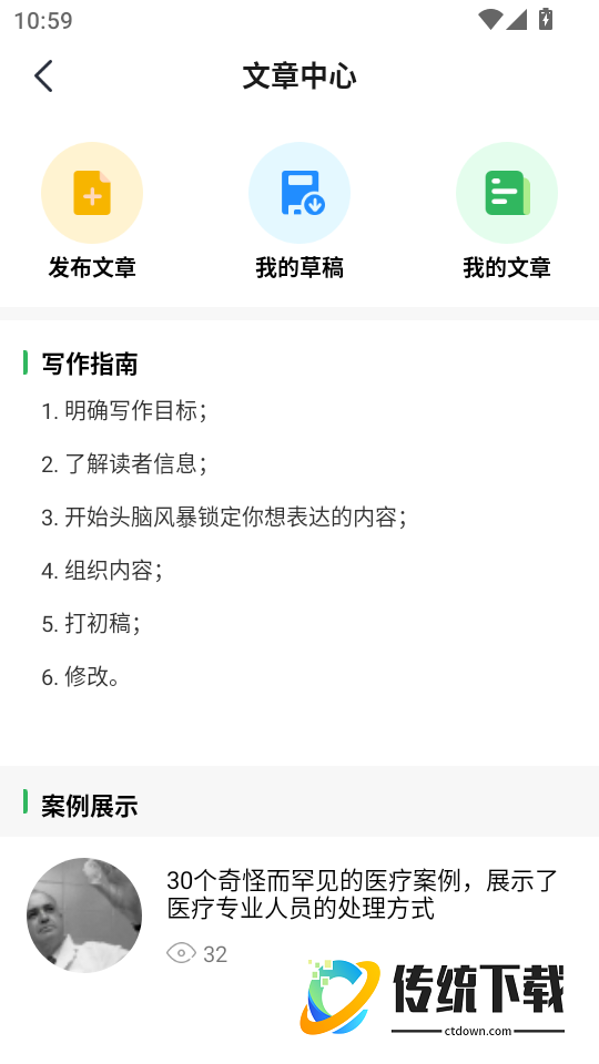 互药堂互联网医院医生端软件
