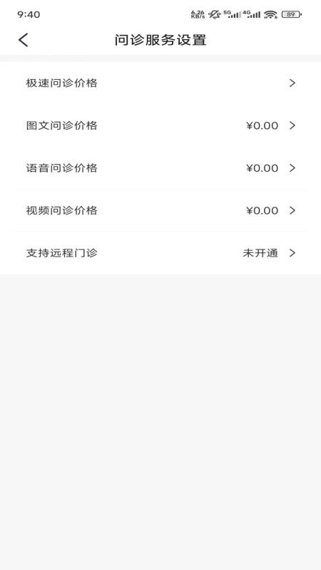 互药堂互联网医院医生端软件
