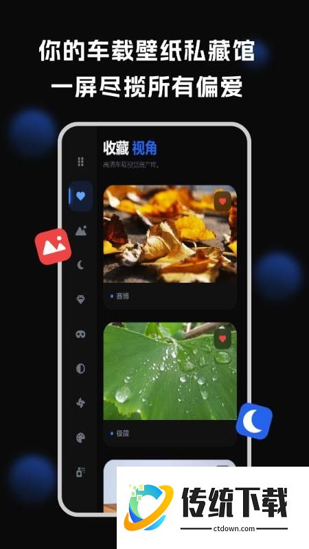 车机壁纸免费版