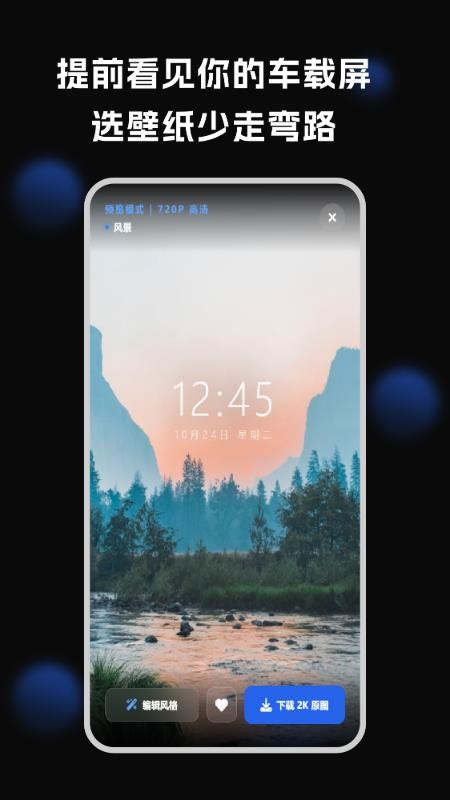 车机壁纸免费版