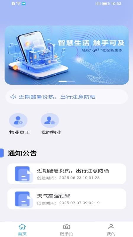 港城智慧物业官网版