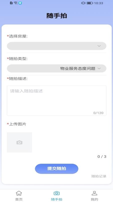 港城智慧物业官网版
