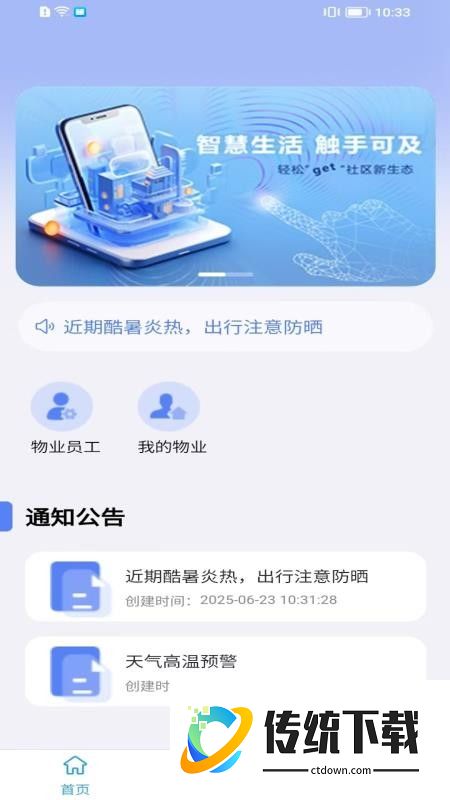 港城智慧物业官网版