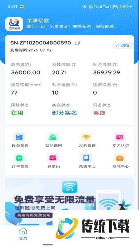 全联亿盒客户端