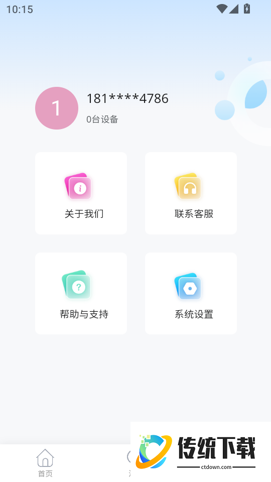全联亿盒客户端