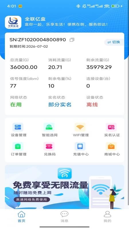 全联亿盒客户端