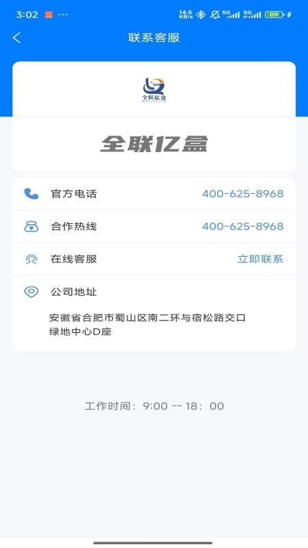 全联亿盒客户端