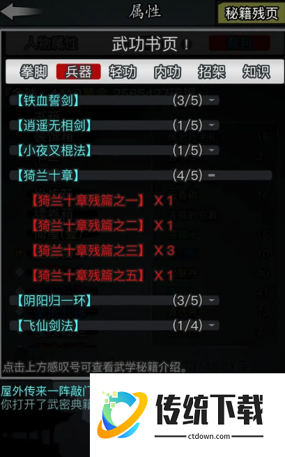 放置江湖绝世类武学有什么用