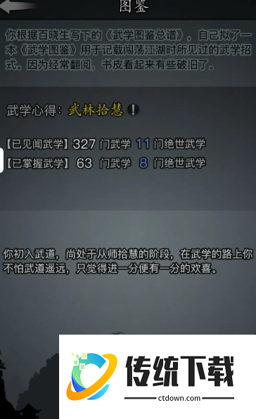 放置江湖绝世类武学有什么用