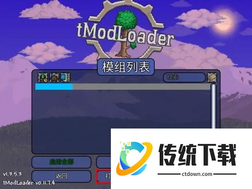 tmodLoader软件截图5