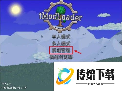 tmodLoader软件截图4