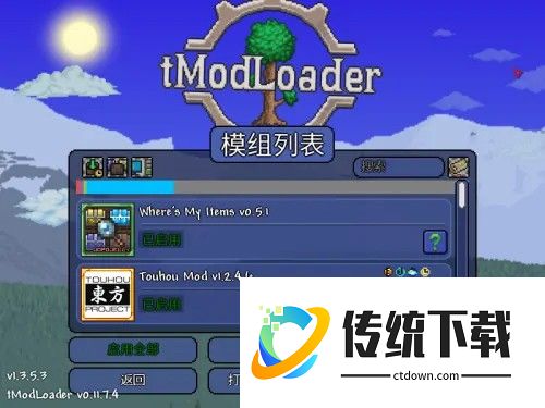 tmodLoader软件截图6