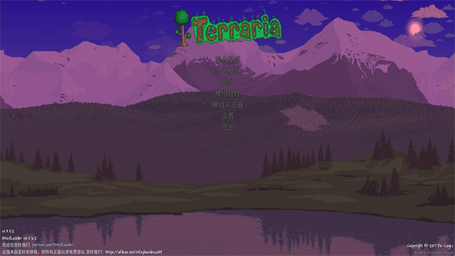 泰拉瑞亚tmodloader模组浏览器