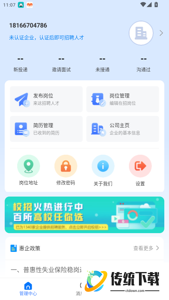 村头宝企业端官网版