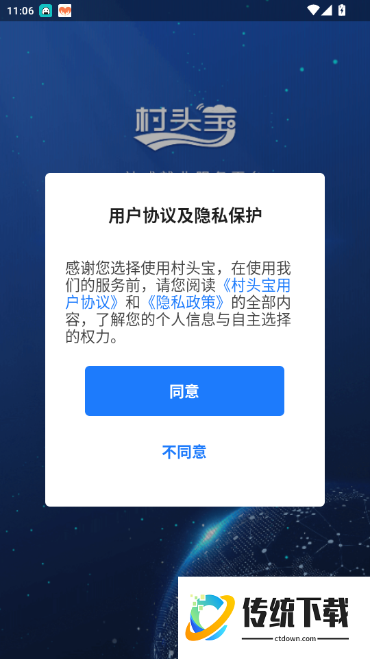 村头宝企业端官网版