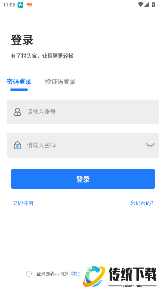 村头宝企业端官网版