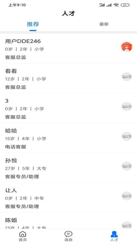 村头宝企业端官网版