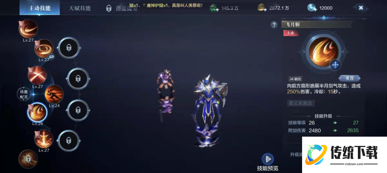 全民奇迹二骑士怎么带技能