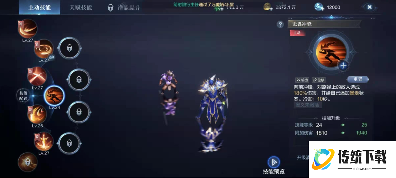 全民奇迹二骑士怎么带技能