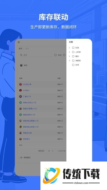 易格计件最新版