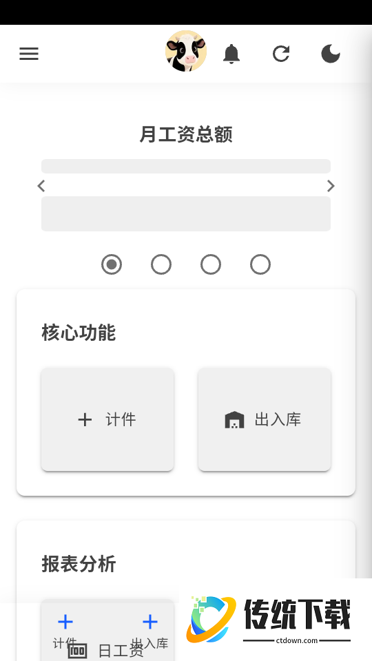 易格计件最新版