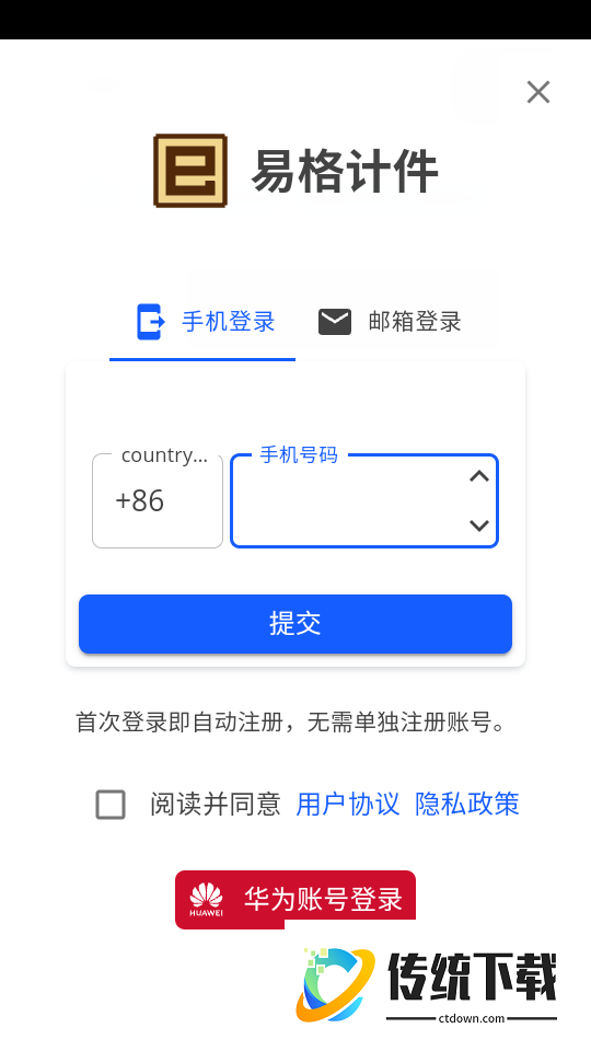 易格计件最新版
